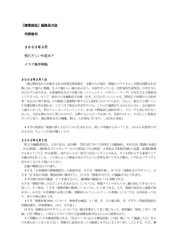 3月 - 日本建築学会