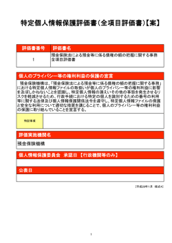 案 - 預金保険機構