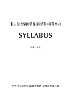 平成27年度 シラバス