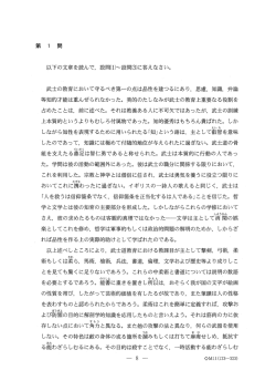 んで, 設問(ー)~設問(3)に答えなさい。 武士の教育において守るべき第一
