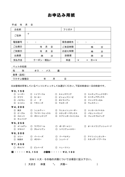 お申込み用紙