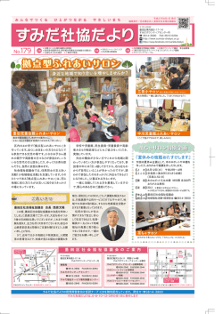 PDF版 - 墨田区社会福祉協議会