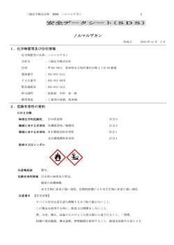 安全データシート(SDS) ノルマルデカン