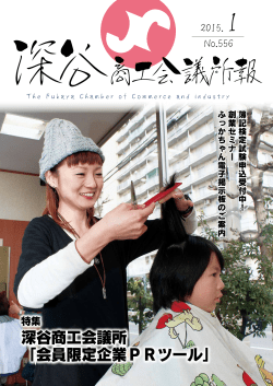 商工会議所報平成27年1月号（PDF6.8MB）