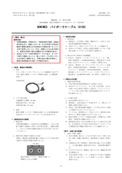 BONIMED バイポーラケーブル（0128）