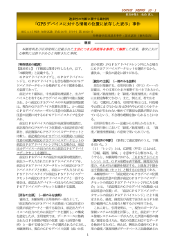第10322号「GPS デバイスに対する情報の位置に依存した表示」事件