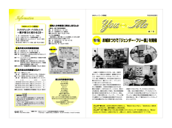 特集 お城まつりで [ジェンダー・フリー展」 を開催