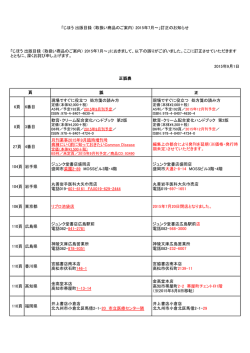 2015年9月1日 誤 正 6頁 6番目 現場ですぐに役立つ 処方箋の読み方