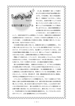 社保庁の裏マニュアル