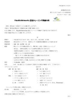 認定トレーニング開催