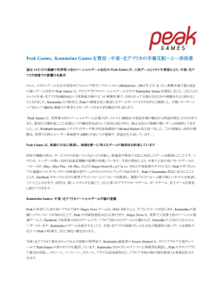Peak Games、Kammelna Gamesを買収