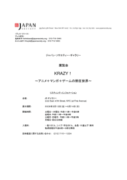 KRAZY！ - Japan Society