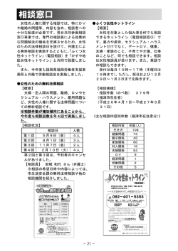相談窓口 - 福津市
