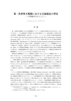 第一次世界大戦期における日露接近の背景