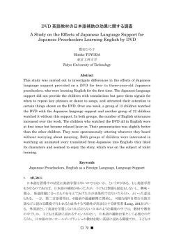 DVD 英語教材の日本語補助の効果に関する調査 A Study on