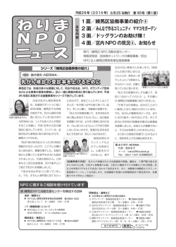 1面／練馬区協働事業の紹介④ 2 面／みんなで作るコミュニティ ママコモ