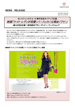 映画「ケイト・レディが完璧（パーフェクト）な理由（ワケ）」