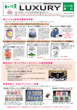 えいこく屋 通 信