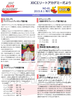No.81 - 日本オリンピック委員会