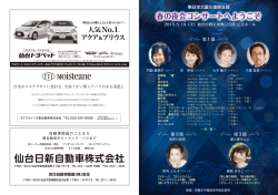 春の夜会コンサート