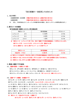 ｢取引要綱の一部変更｣のお知らせ