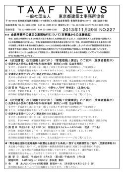 No.227 - 東京都建築士事務所協会