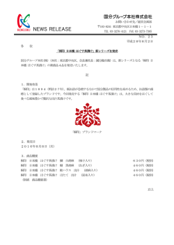 「桐印 日本橋 ほぐす茶漬け」新シリーズを発売