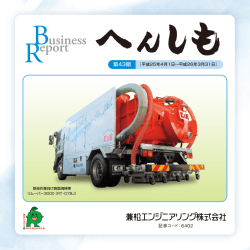 第43期事業報告書[ビジネスレポート]