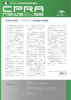 PDFダウンロード - 芸団協CPRA 実演家著作隣接権センター