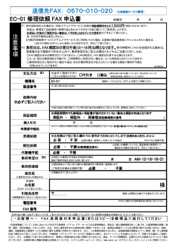 （ドアtoドア）サービスFAX申込書（PDFファイル:89KB）