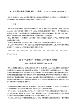 B2判デジタル枚葉印刷機、相次いで登場