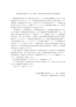 肺癌登録合同委員会 第 7 次事業