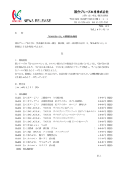 「K＆K缶つま」の新商品を発売