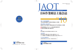 日本作業療法士協会誌 第7号 2012年10月15日発行