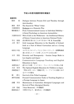 平成16年度外国語学部卒業論文、大学院外国語学研究科修士論文