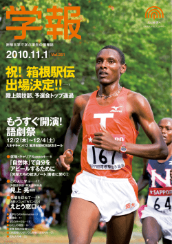 祝！箱根駅伝 出場決定！！