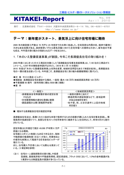 2010年 4月号 新年度がスタート、景気浮上に向け住宅