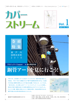 銅管アートを見にいこう！ - 日本銅センター｜JCDA