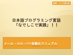 メール・Web・FTP自動化マニュアル