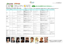 EXPOコミュニティCAFE