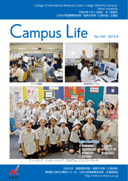【No.169】 Campus Life - 日本大学国際関係学部・短期大学部[三島校舎]