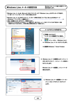 『Windows Live メール』の設定方法