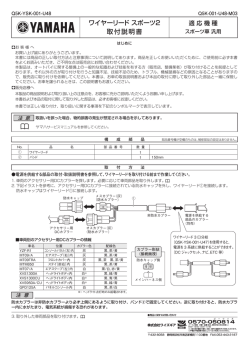 ワイヤーリード スポーツ2 取付説明書