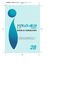 服用者向け情報提供資料