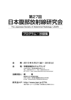 プログラム - 日本腹部放射線研究会