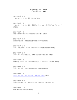 1 在日オーストラリア大使館 プレスリリース 2015 2015 年 12 月 16 日