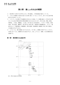 第2章 島しょの火山の概要