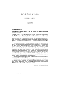 初代梅若実と近代能楽