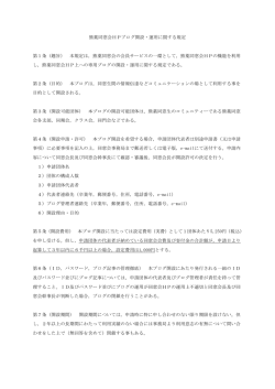 熊薬同窓会HPブログ開設・運用に関する規定 第1条（趣旨） 本規定は