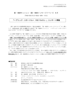 愛・地球セッション（愛・地球メッセージイベント）8月 「∼ブリッジ